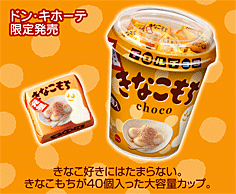 きなこもちカップ