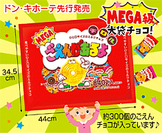 メガごえん