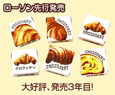 クロワッサン