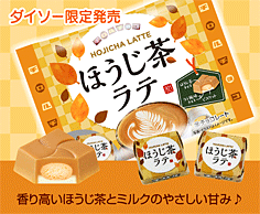 ほうじ茶ラテ