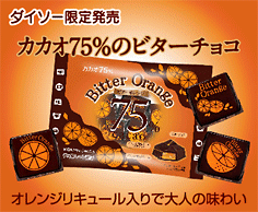 ビターオレンジ