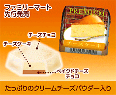 チロルチョコ<プレミアムチーズケーキ>