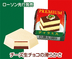 チロルチョコ<プレミアムティラミス>
