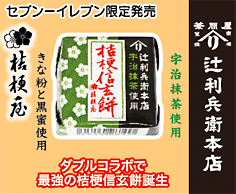 チロルチョコ<桔梗信玄餅 宇治抹茶>