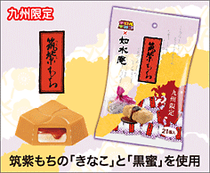 筑紫もち<袋>
