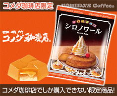 シロノワール