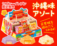 ビッグチロル<沖縄味アソート>