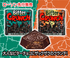 チロルチョコ<ビタークランチ>