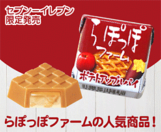 チロルチョコ<ポテトアップルパイ>
