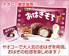 おはぎもち<袋>