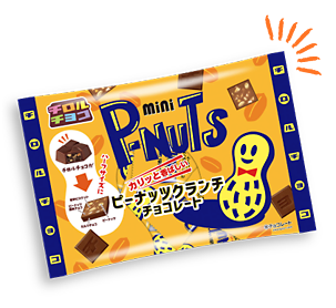 チロルチョコ〈ミニピーナッツクランチ〉