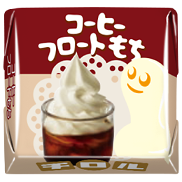 コーヒーフロートもち