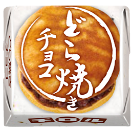 どら焼きチョコ