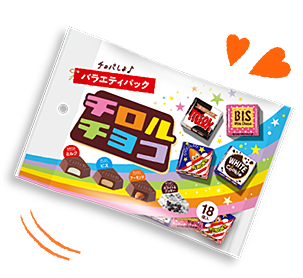 チロルチョコ〈バラエティパック〉