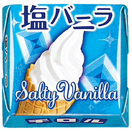 塩バニラ