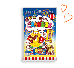祭りだ!ごえんがあるよ〈袋〉