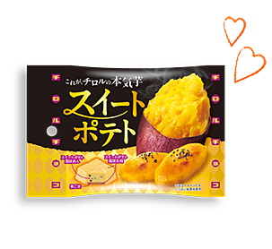 スイートポテト〈袋〉