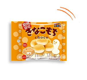 きなこもち〈袋〉