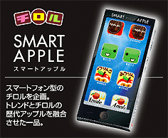 スマートアップル