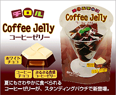 コーヒーゼリーパウチ