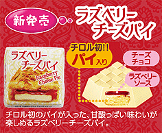 ラズベリーチーズパイ