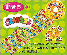 ごえんがあるよ＜吊り下げ＞
