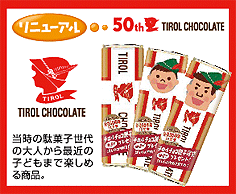 チロルチョコ＜ミルクヌガー＞
