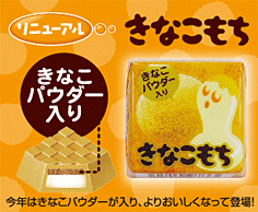 きなこもち