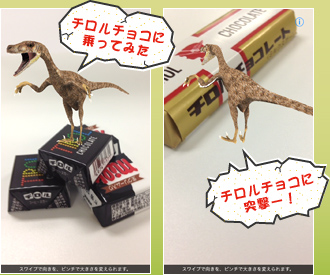 ☆チロルチョコ株式会社☆飛び出す恐竜チョコ図鑑｜AR3Dの遊び方☆
