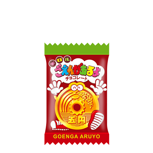 ごえんがあるよ