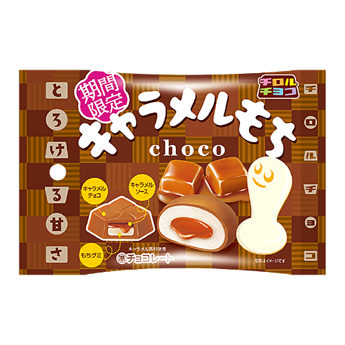 キャラメルもち〈袋〉