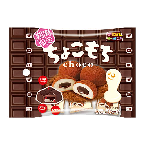 ちょこもち〈袋〉
